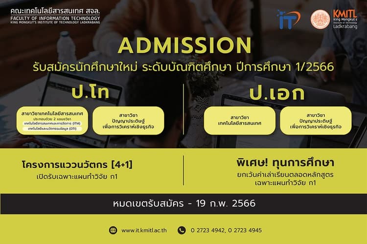 เปิดรับนักศึกษาใหม่ระดับบัณฑิตศึกษา (โท-เอก) 1/2566