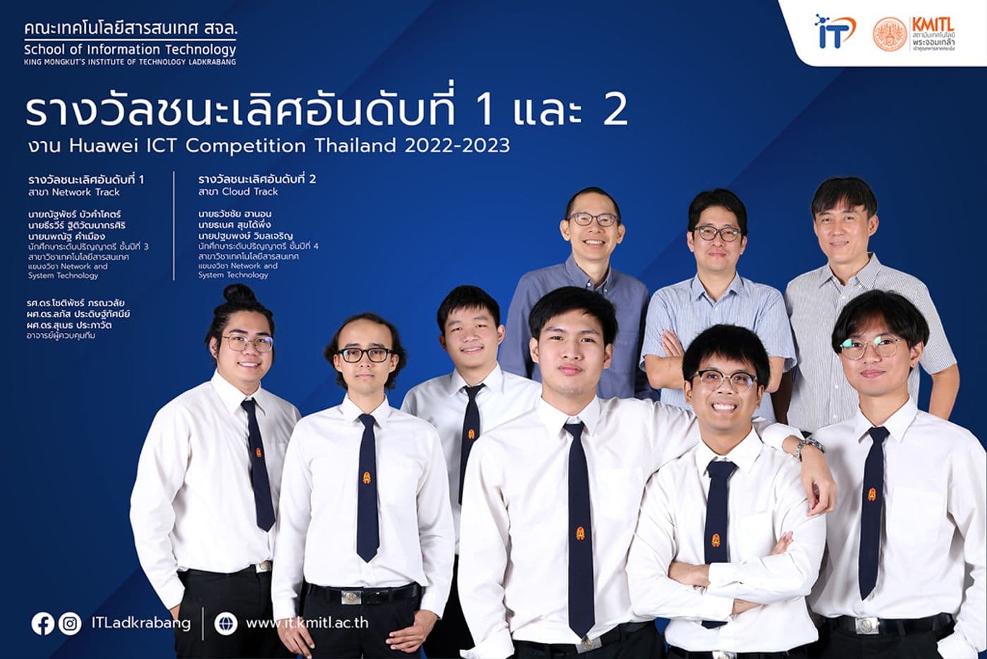รางวัลชนะเลิศอันดับที่ 1 และ 2 จากงาน Huawei ICT Competition Thailand 2022-2023