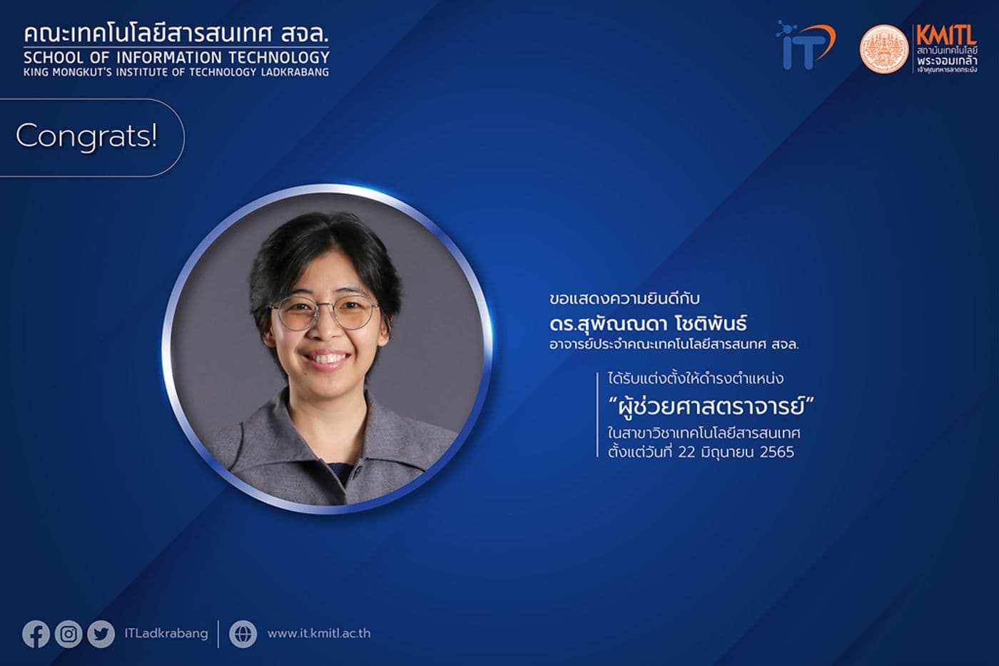 อาจารย์ประจำคณะฯ ได้รับแต่งตั้ง “ผู้ช่วยศาสตราจารย์”