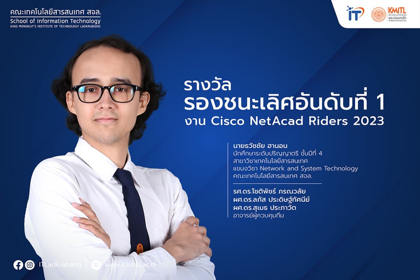 รองชนะเลิศอันดับที่ 1 การแข่งขัน Cisco NetAcad Riders 2023