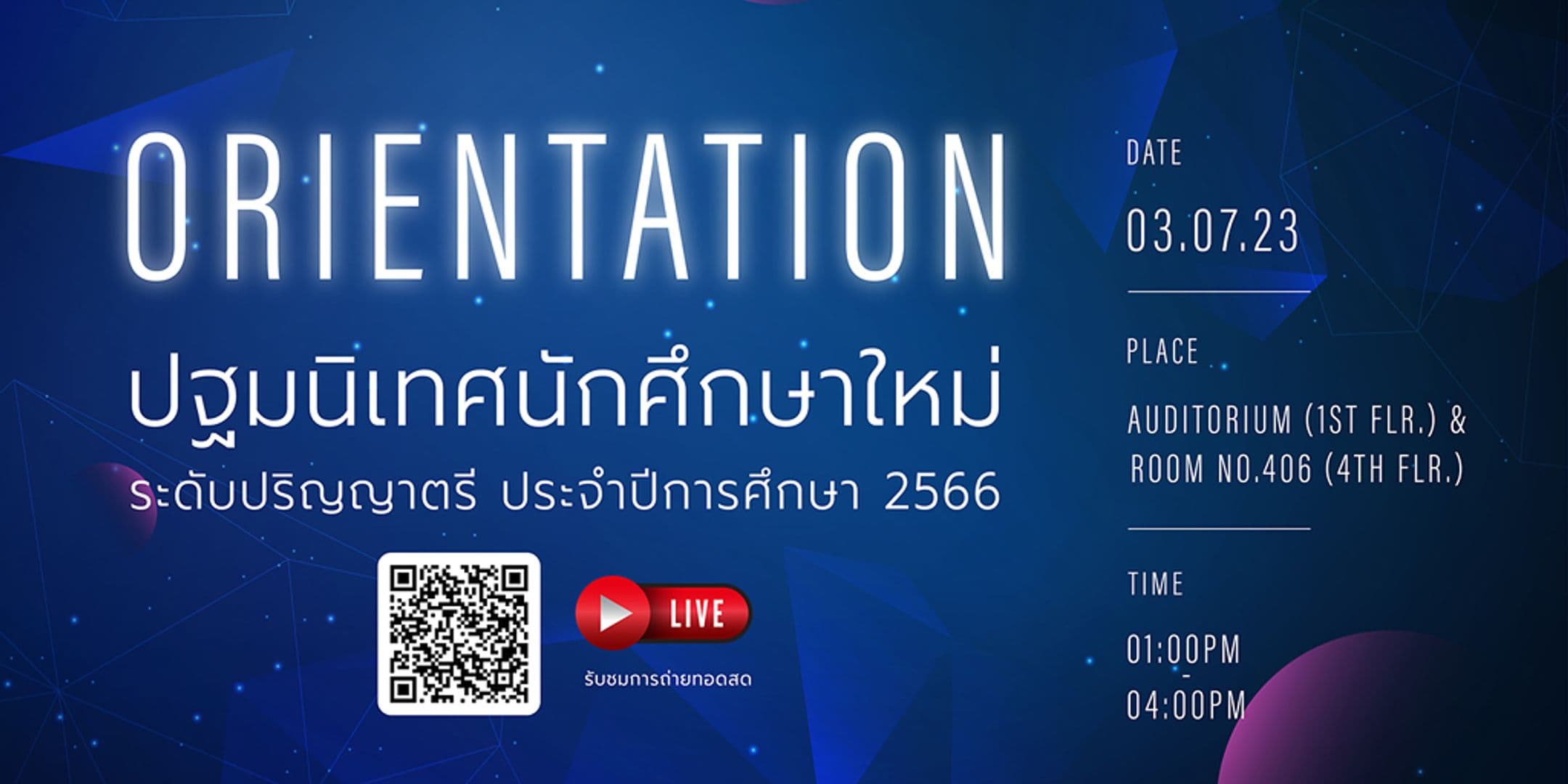 ปฐมนิเทศนักศึกษาปริญญาตรี 2566