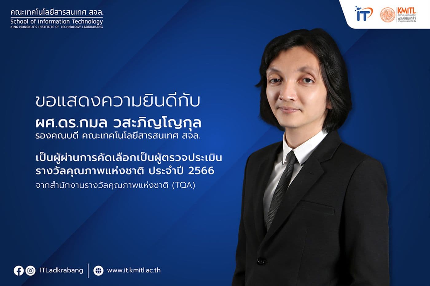 ผู้ตรวจประเมินรางวัลคุณภาพแห่งชาติ ประจำปี 2566 จากสำนักงานรางวัลคุณภาพแห่งชาติ (TQA)