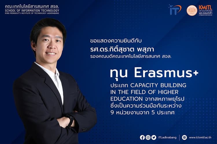 ขอแสดงความยินดีกับ รศ.ดร.กิติ์สุชาต พสุภา กับการได้รับทุน Erasmus+