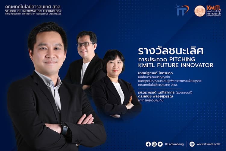 รางวัลชนะเลิศการประกวด Pitching KMITL Future Innovator