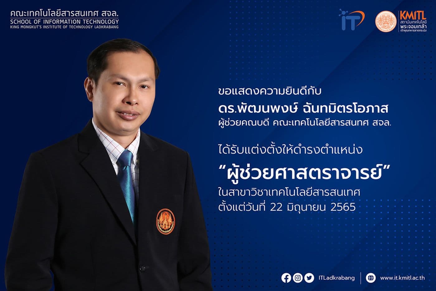 อาจารย์ประจำคณะฯ ได้รับแต่งตั้ง “ผู้ช่วยศาสตราจารย์”