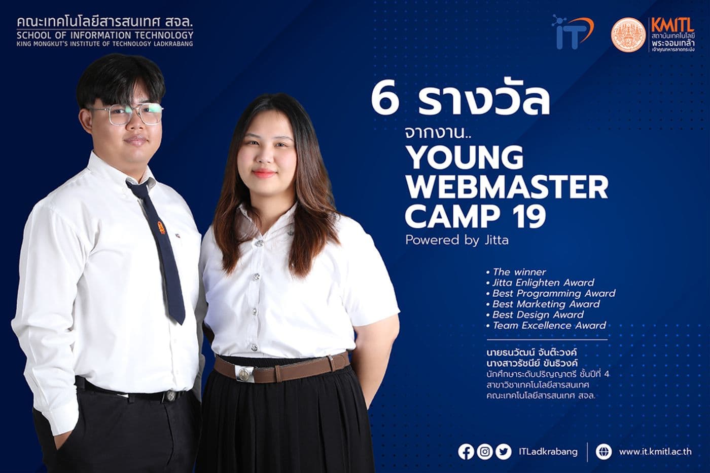 2 นศ. คณะไอทีลาดกระบังคว้า 6 รางวัล จากงาน Young Webmaster Camp 19 Powered by Jitta
