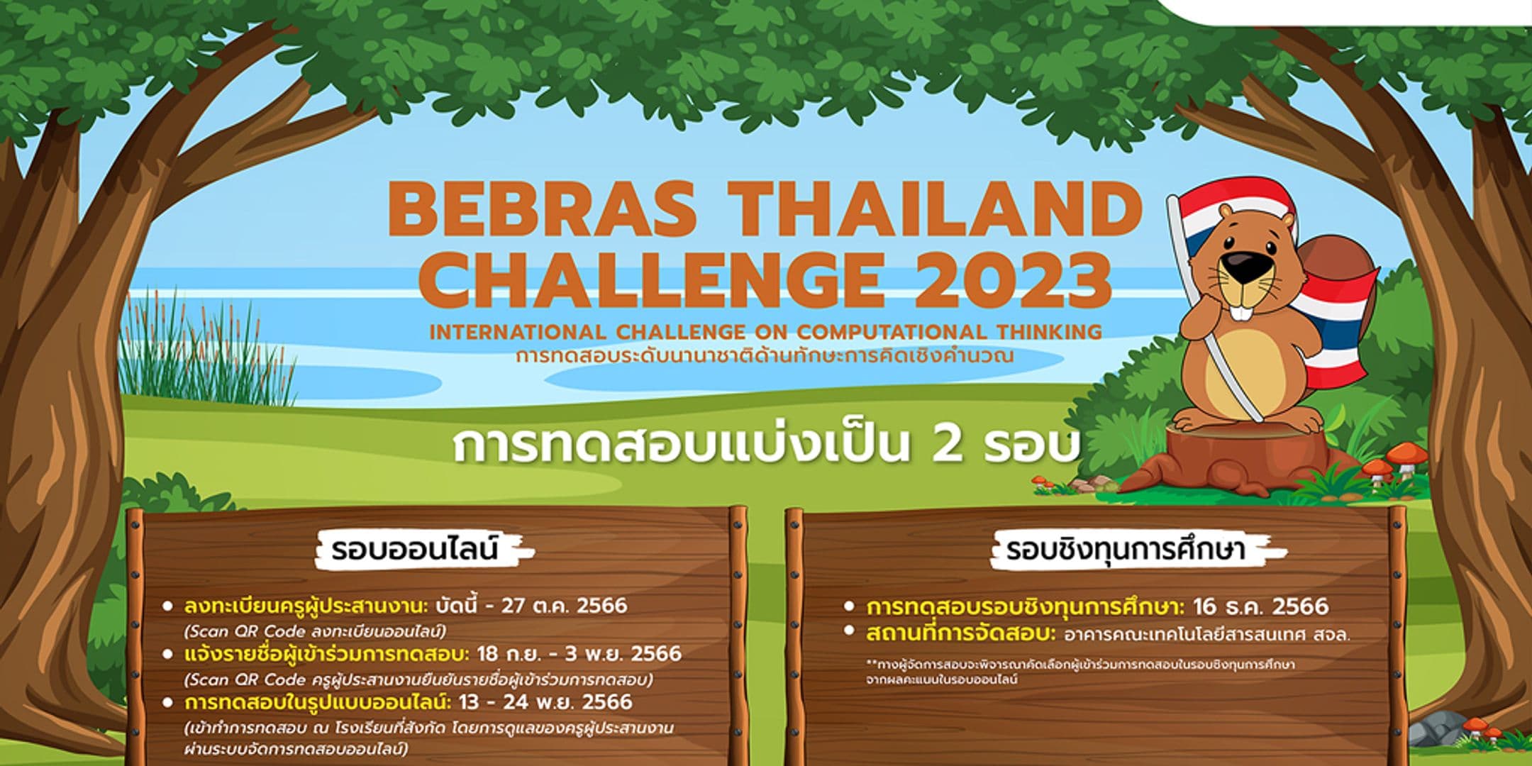 Bebras Thailand Challenge 2023