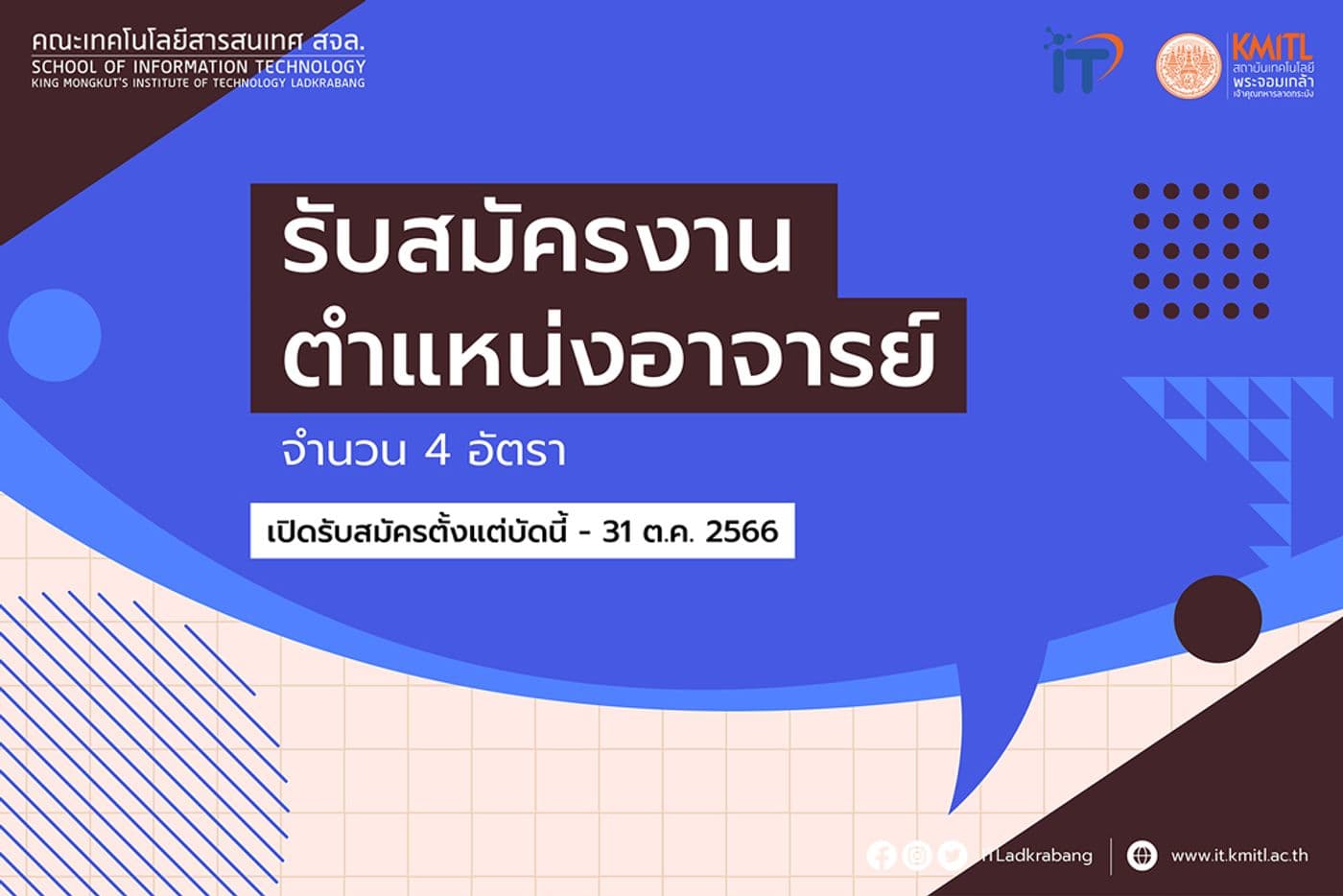 รับสมัครงานตำแหน่งอาจารย์