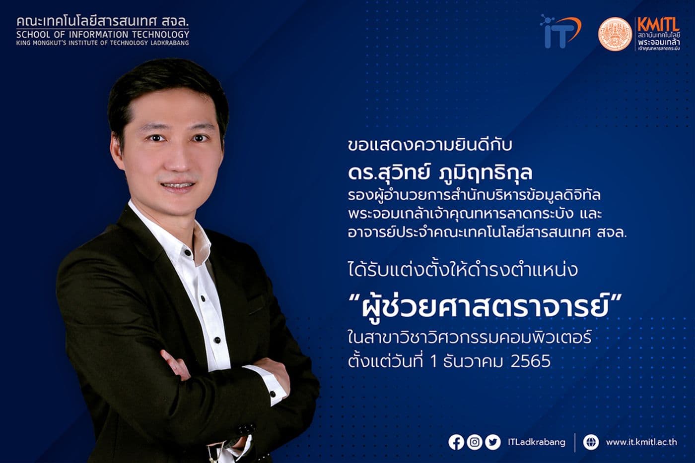 อาจารย์ประจำคณะฯ ได้รับแต่งตั้ง “ผู้ช่วยศาสตราจารย์”