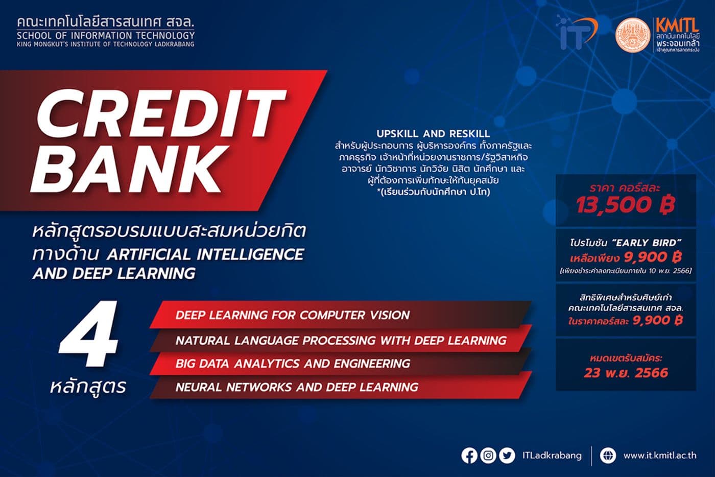 เปิดรับสมัคร หลักสูตรอบรม Credit Bank ทางด้าน AI & Deep Learning 2/2566