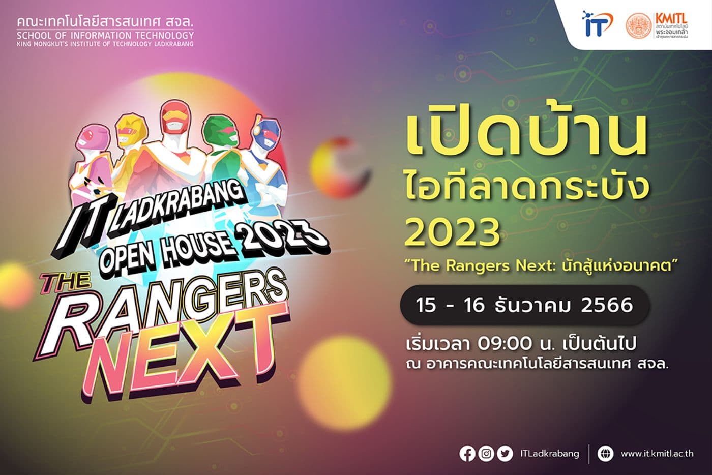 เปิดบ้านไอทีลาดกระบัง IT Ladkrabang Open House 2023 “The Rangers Next” 15 – 16 ธ.ค. 2566
