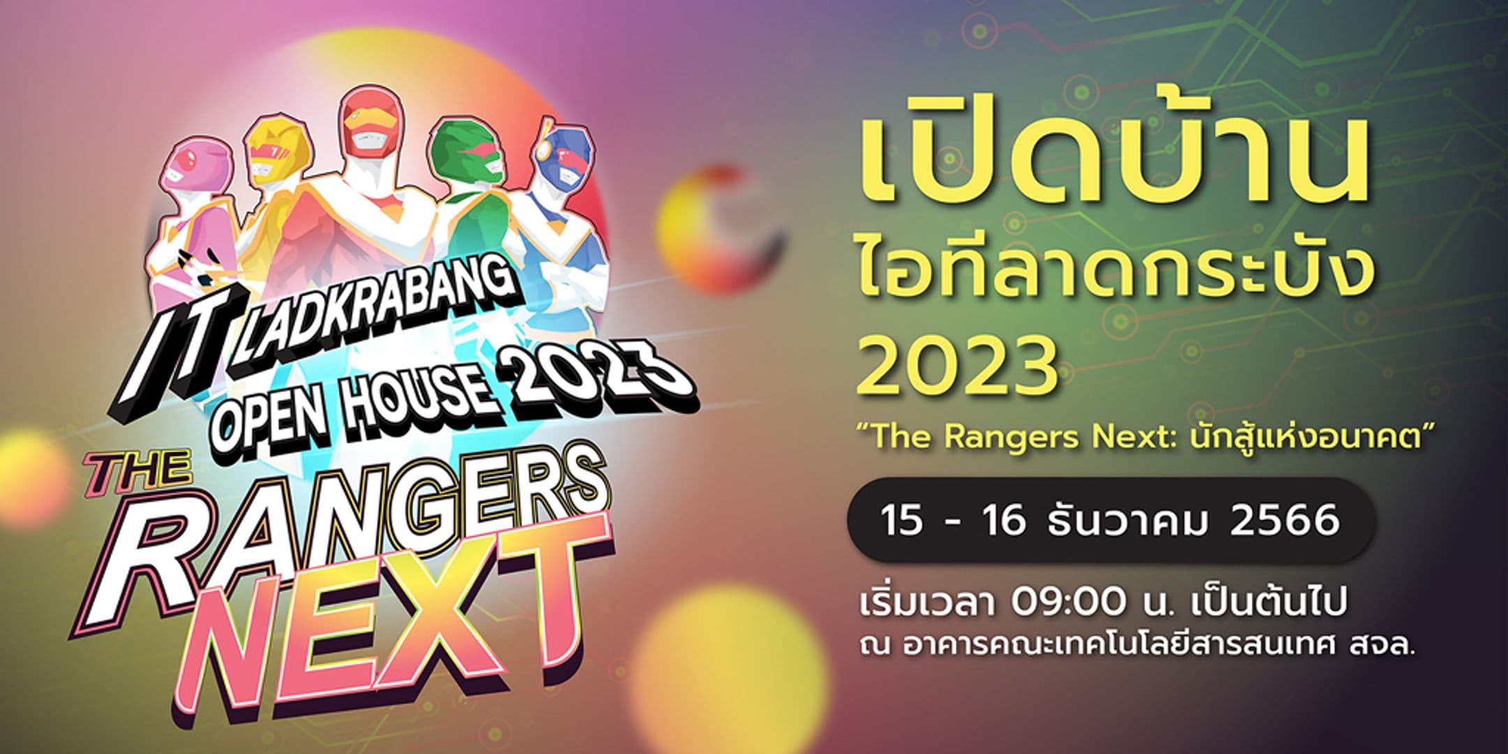 เปิดบ้านไอทีลาดกระบัง IT Ladkrabang Open House 2023 “The Rangers Next” 15 – 16 ธ.ค. 2566