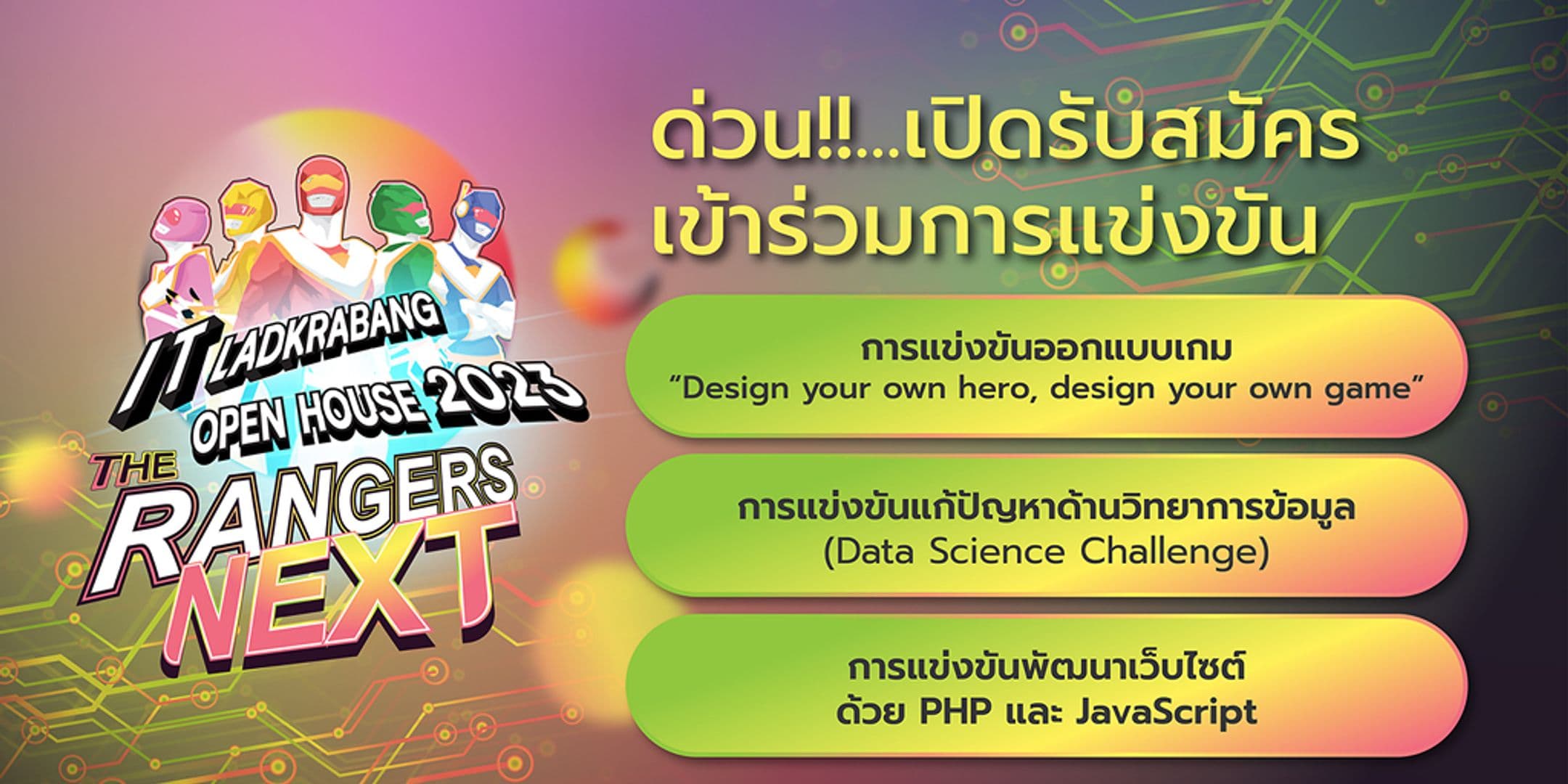 รับสมัครเข้าร่วมการแข่งขัน ในงานเปิดบ้านไอทีลาดกระบัง 2023