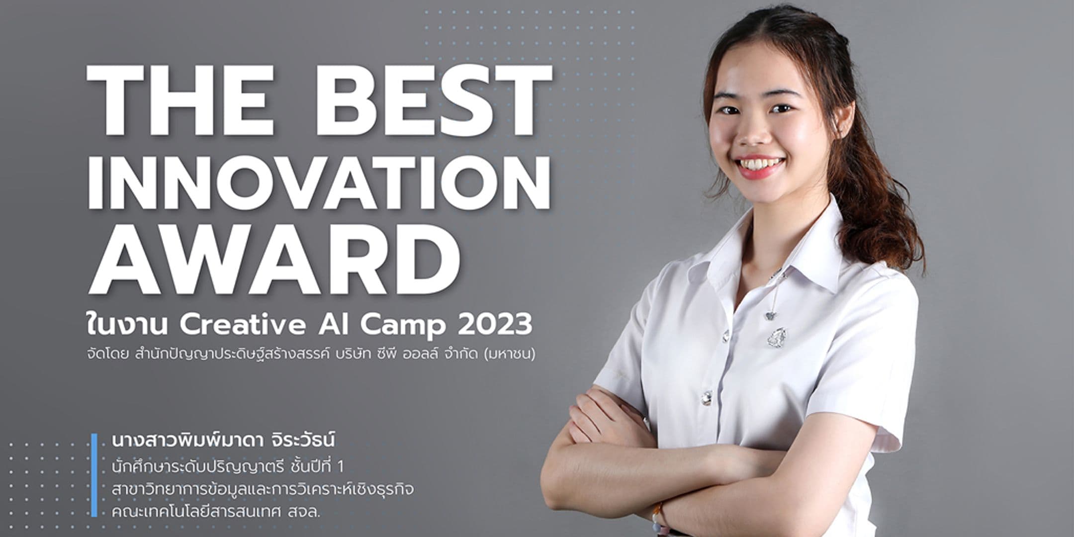 The Best Innovation Award จากงาน Creative AI Camp 2023