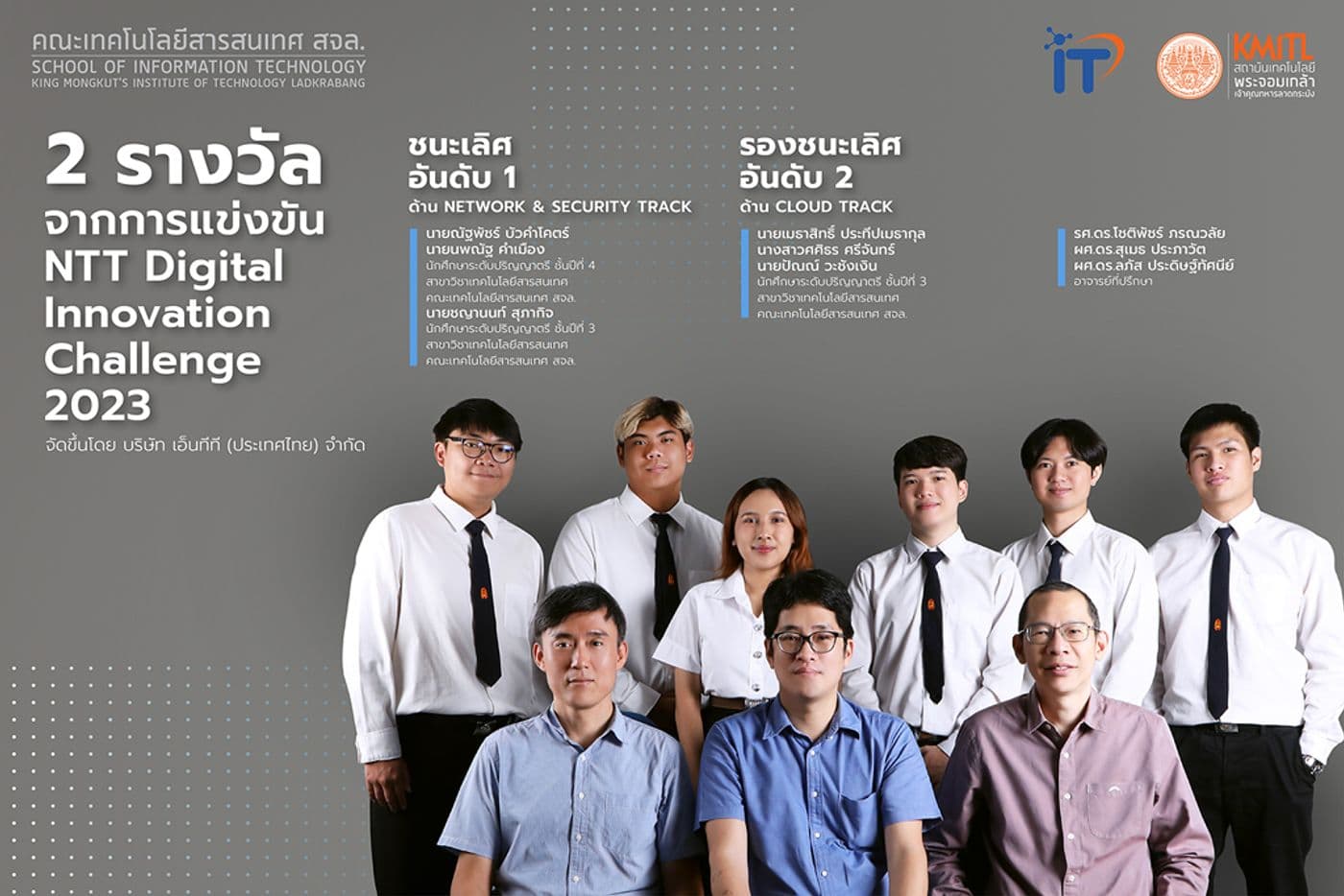 2 รางวัลจากการแข่งขัน NTT Digital Innovation Challenge 2023