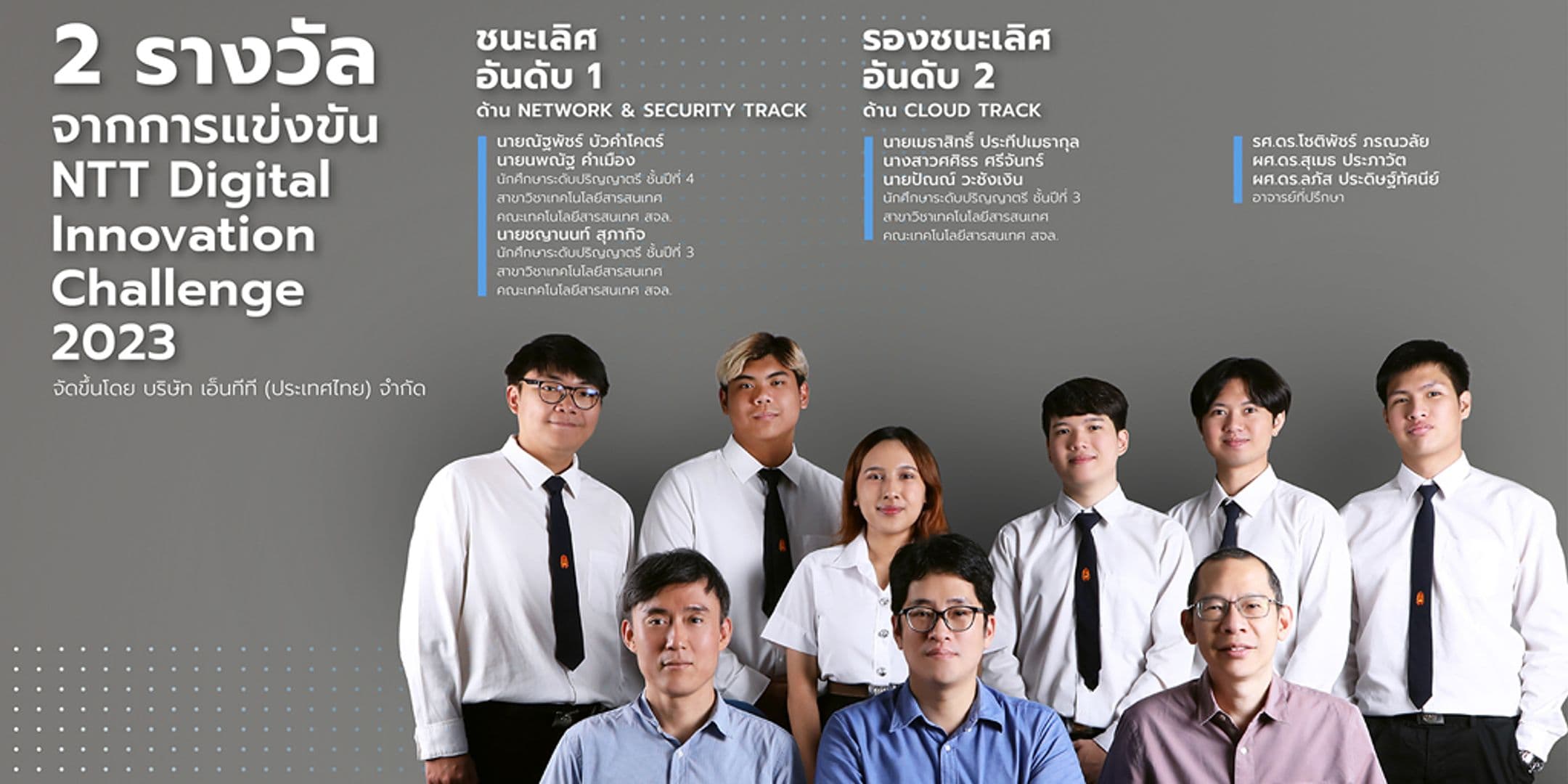 2 รางวัลจากการแข่งขัน NTT Digital Innovation Challenge 2023