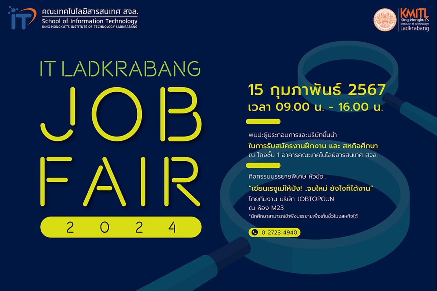 โอกาสในการหางานสายไอที