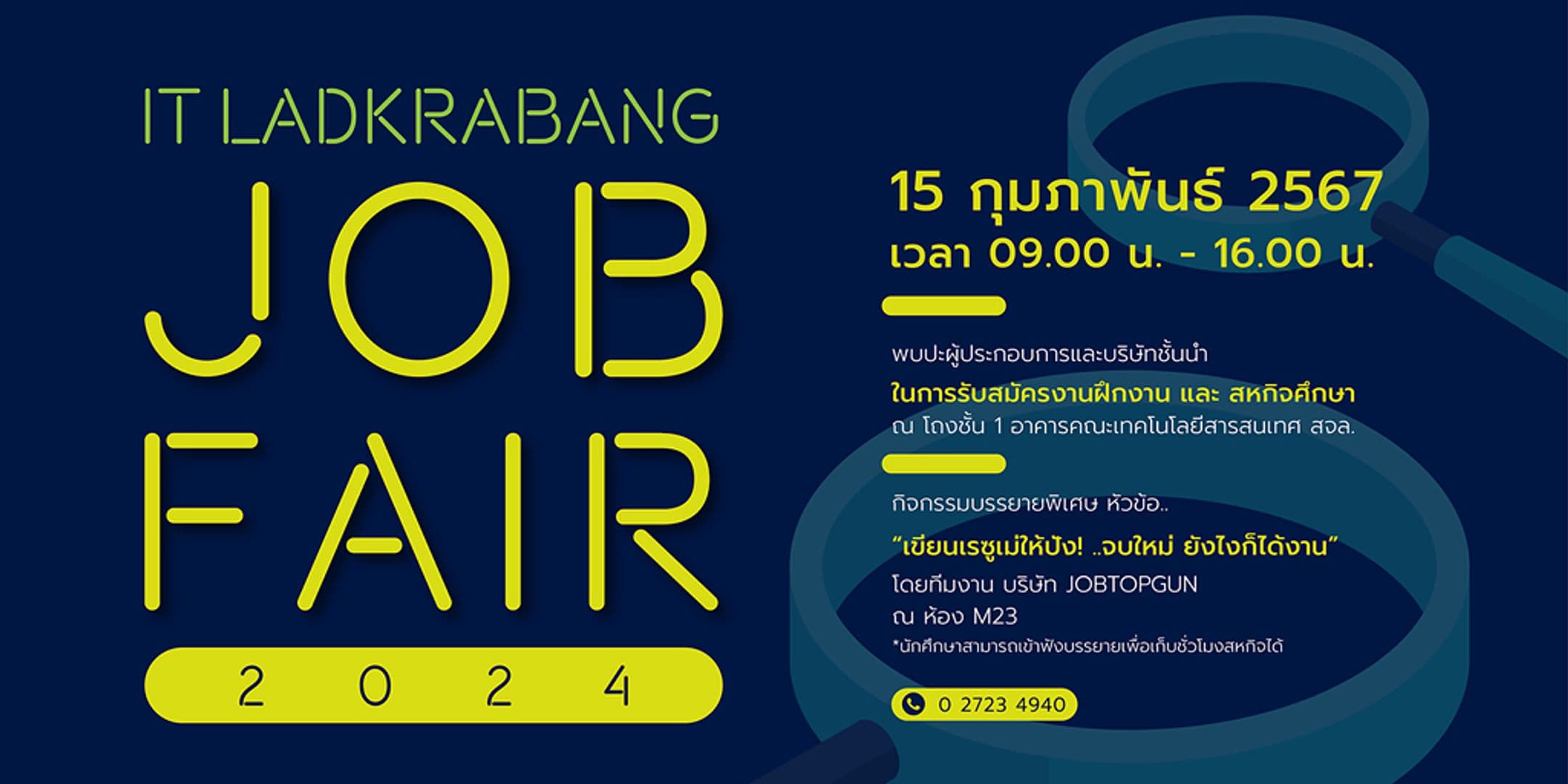 โอกาสในการหางานสายไอที