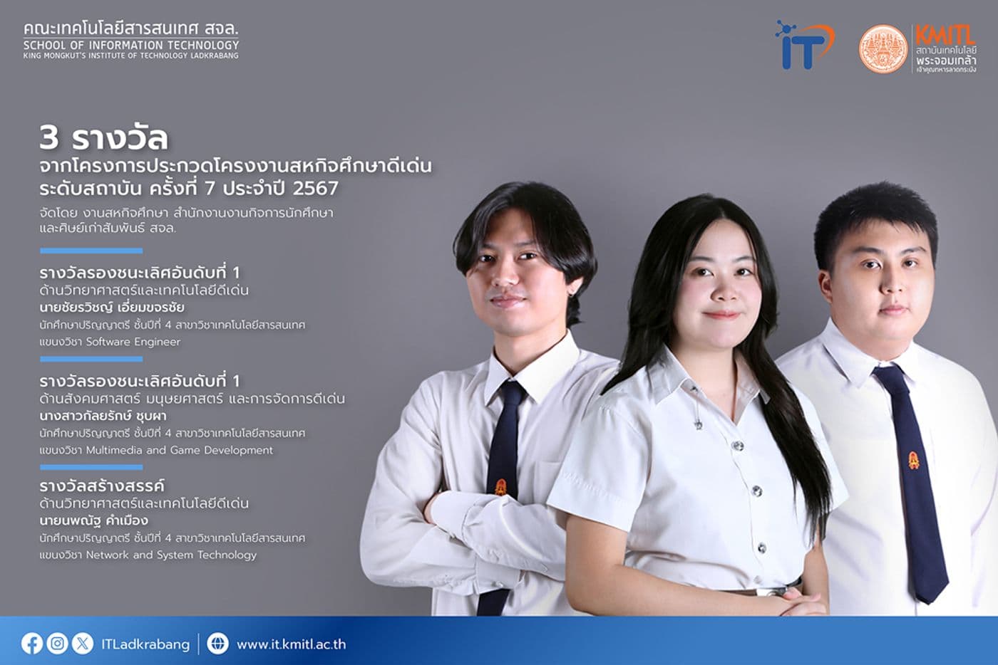 3 รางวัล สหกิจศึกษาดีเด่น ระดับสถาบัน ประจำปี 2567