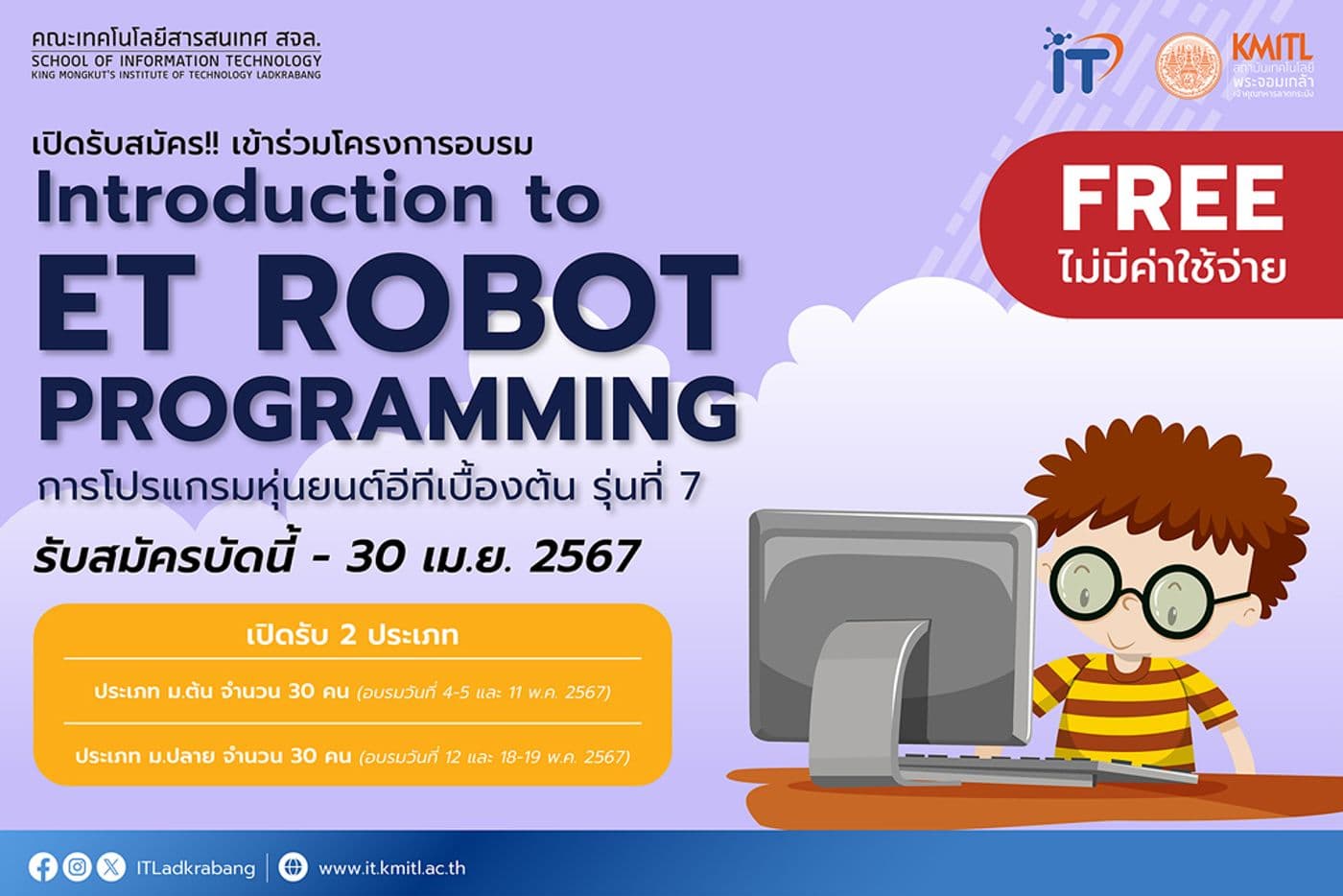 เปิดรับสมัครเข้าร่วมอบรม “การโปรแกรมหุ่นยนต์อีทีเบื้องต้น” รุ่นที่ 7 (ฟรี)
