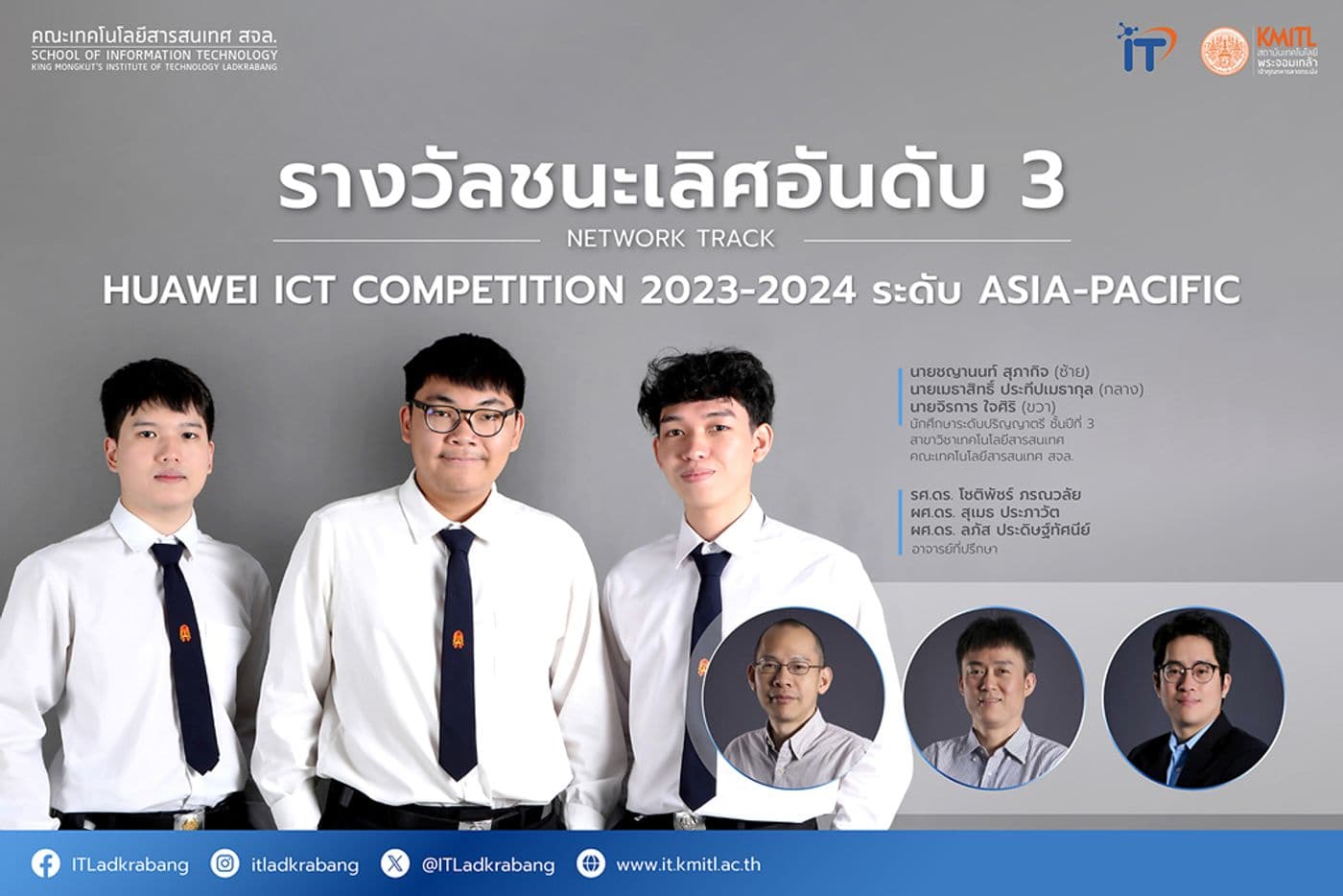 รางวัลชนะเลิศอันดับ 3 จากงาน Huawei ICT Competition 2023-2024 ระดับ Asia-Pacific