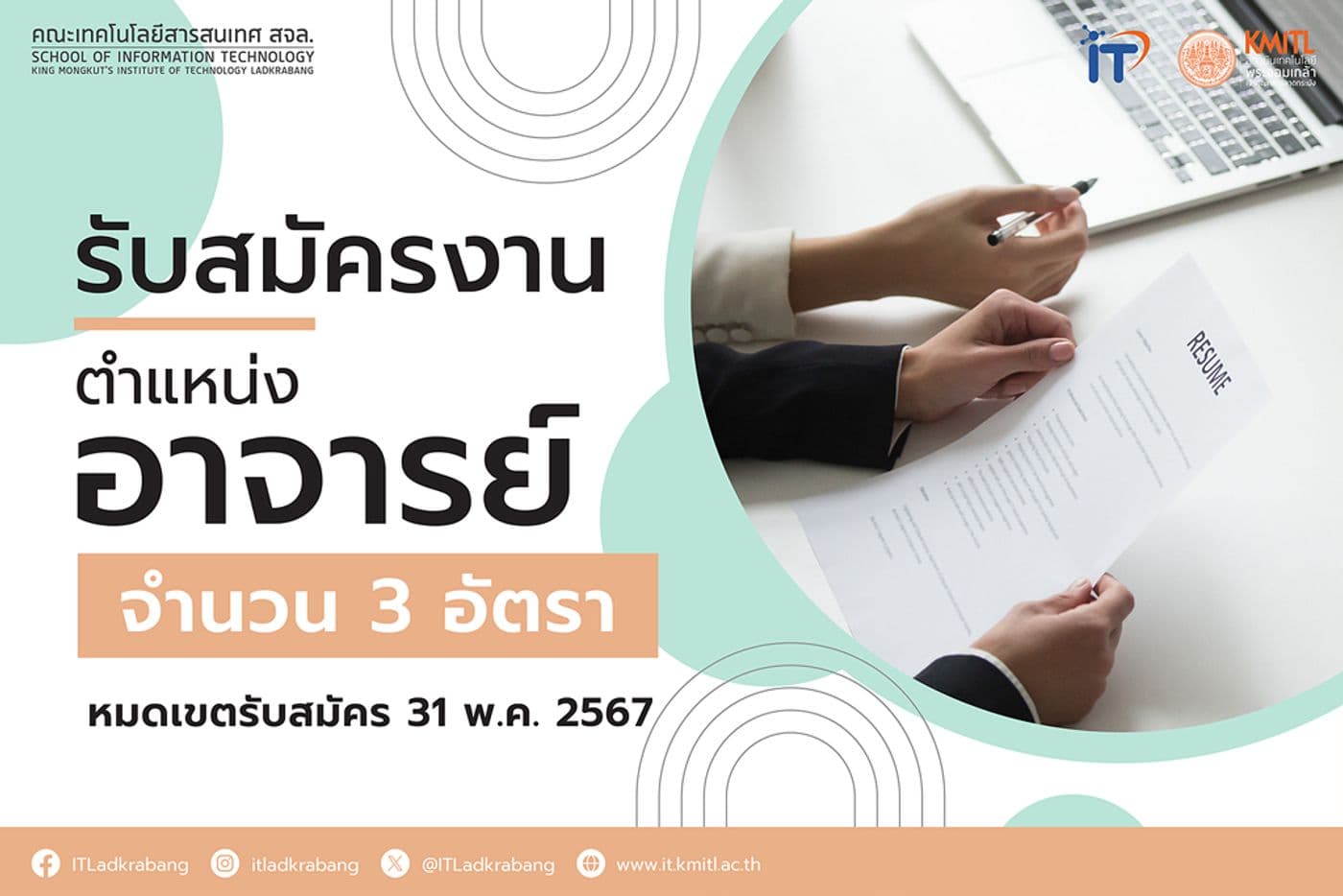 รับสมัครงานตำแหน่งอาจารย์