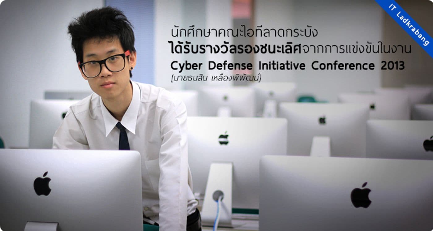 รองชนะเลิศการแข่งขันการทดสอบเจาะระบบ Hack Fight