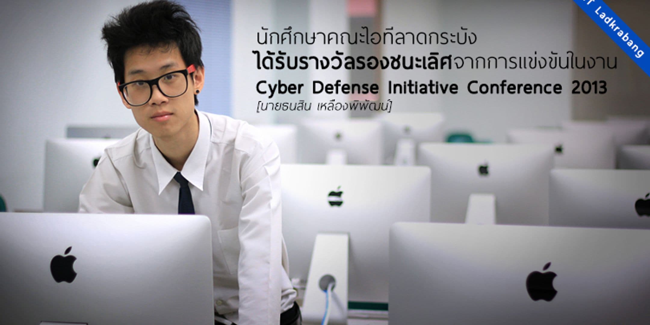 รองชนะเลิศการแข่งขันการทดสอบเจาะระบบ Hack Fight