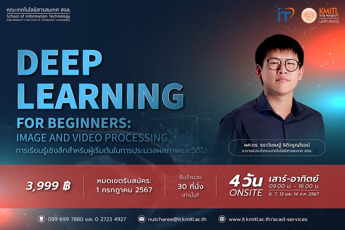 เปิดอบรม Deep Learning for Beginners: Image and Video Processing
