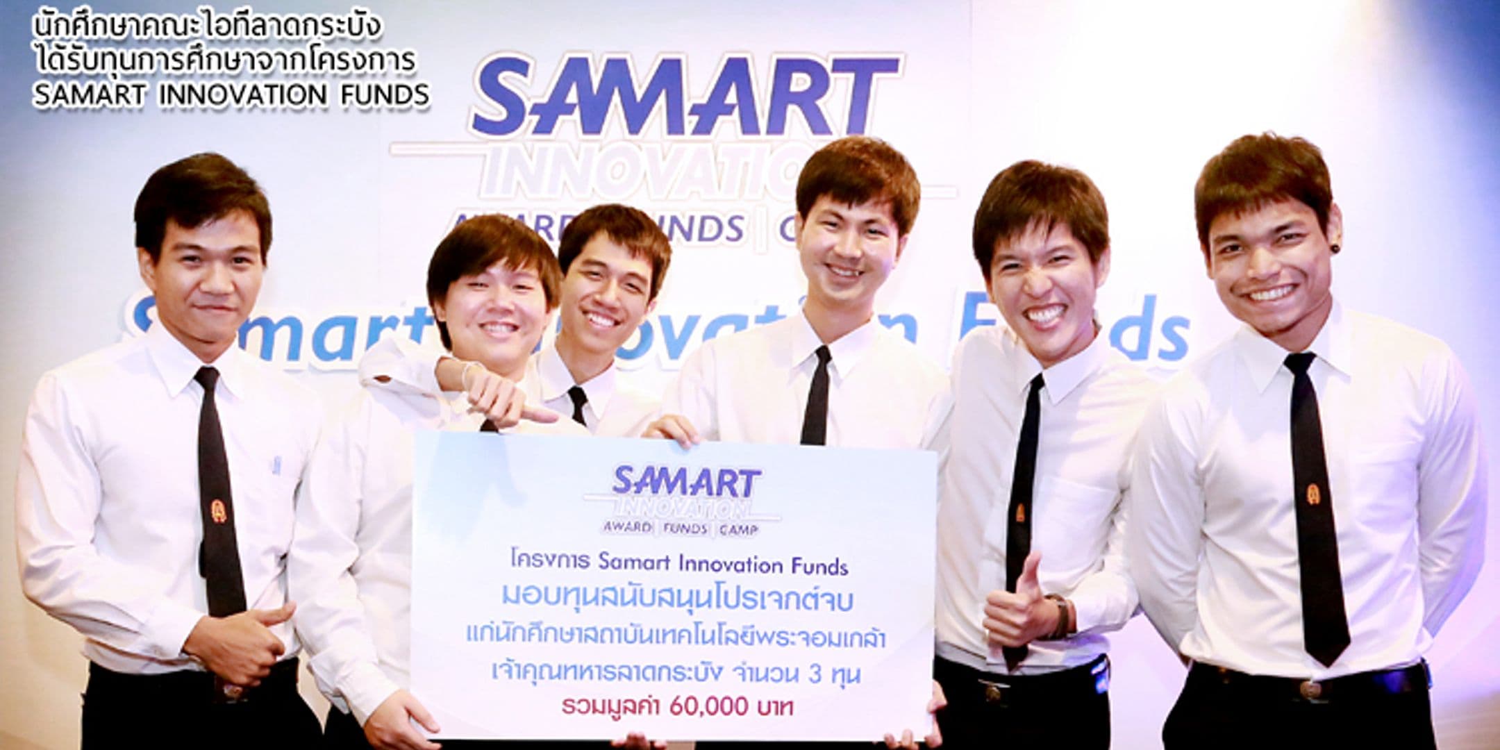 Samart Innovation Funds 2014