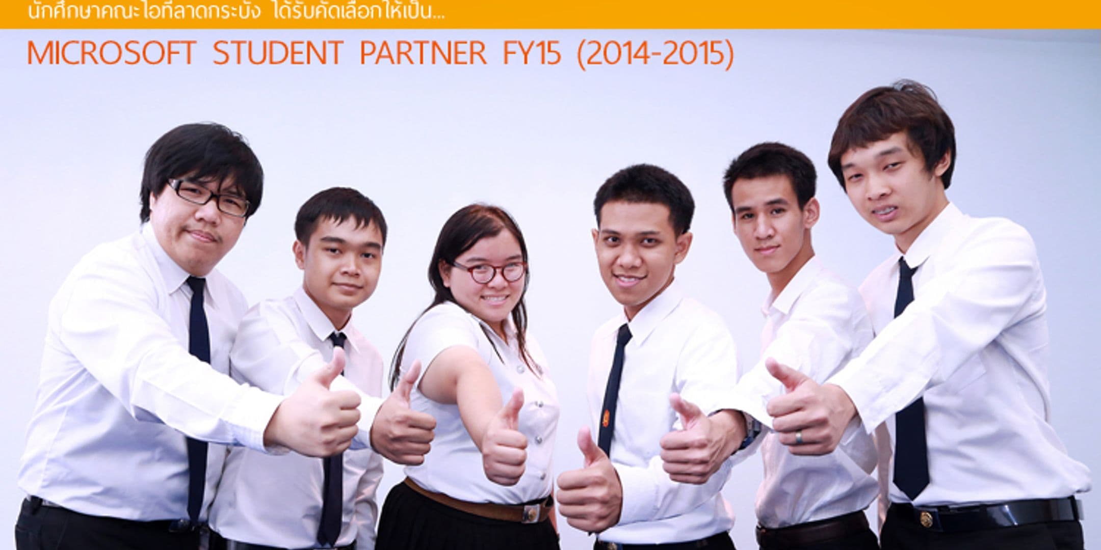 Microsoft Student Partner FY15 (2014-2015)