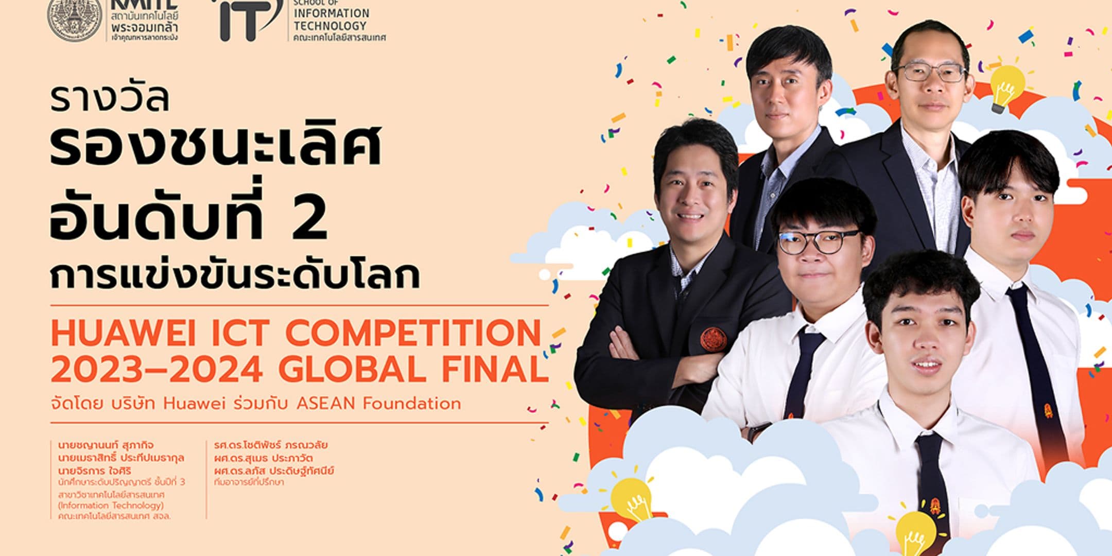นศ.คณะไอทีลาดกระบัง คว้ารางวัลระดับโลก