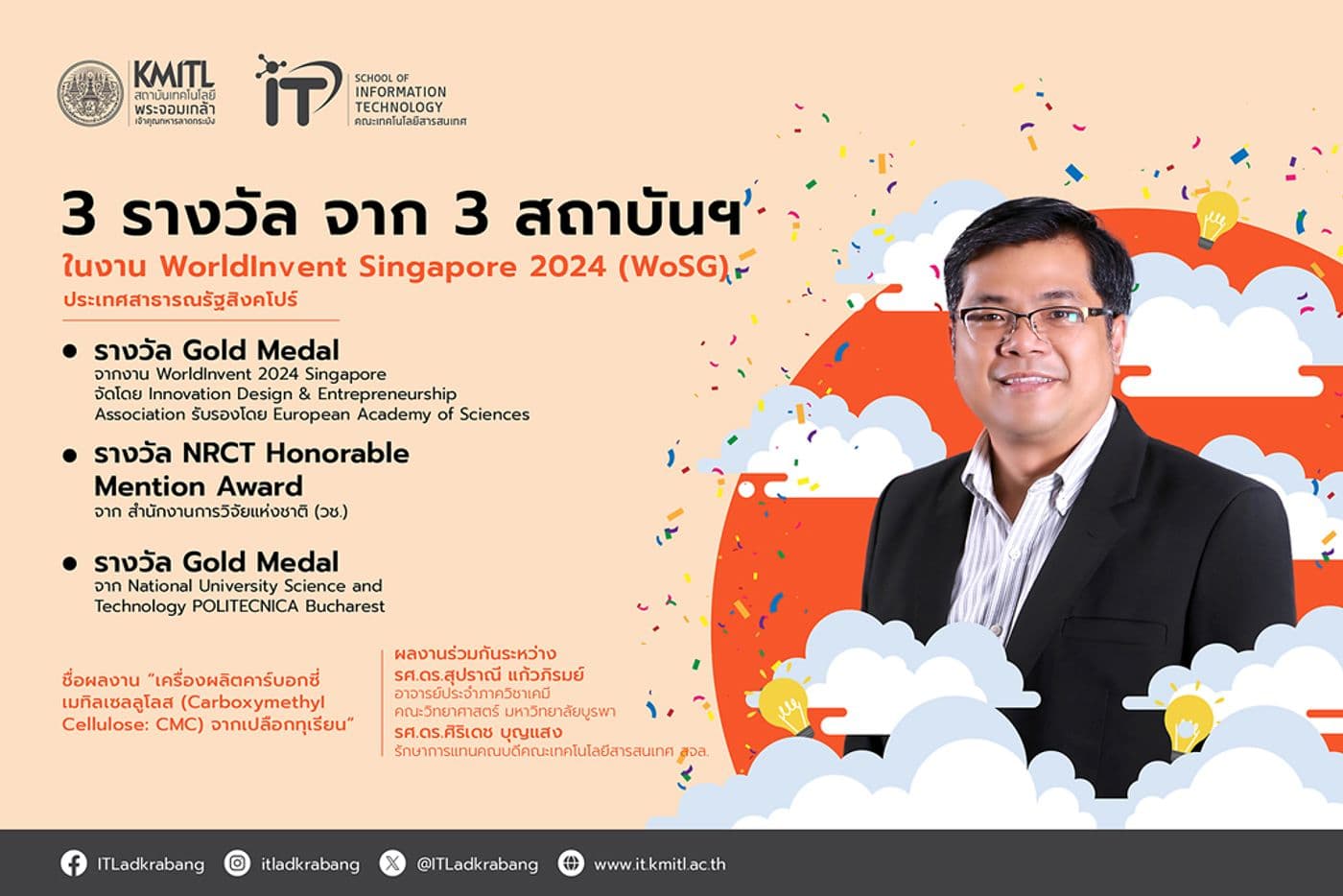 รักษาการแทนคณบดีคณะไอทีลาดกระบัง คว้า 3 รางวัล จาก 3 สถาบันฯ