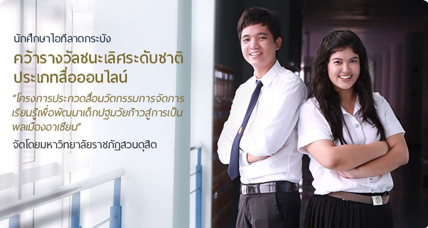 รางวัลได้รับรางวัลชนะเลิศโครงการประกวดสื่อนวัตกรรมฯ