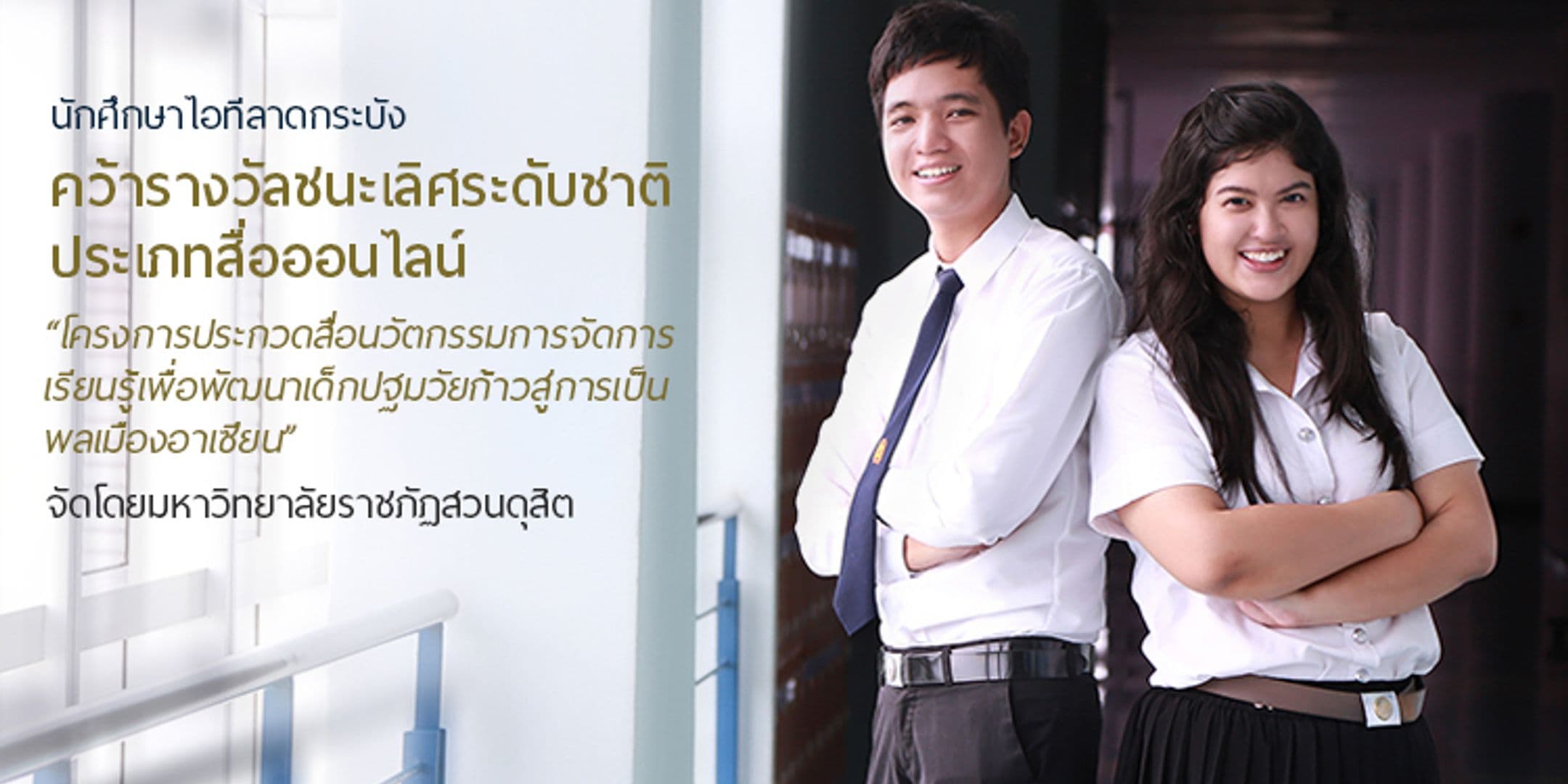 รางวัลได้รับรางวัลชนะเลิศโครงการประกวดสื่อนวัตกรรมฯ