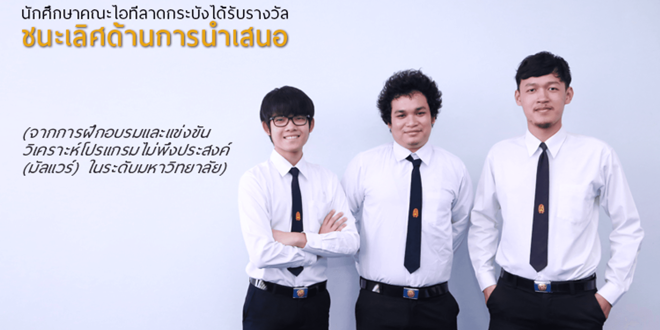 รางวัลชนะเลิศด้านการนำเสนอ