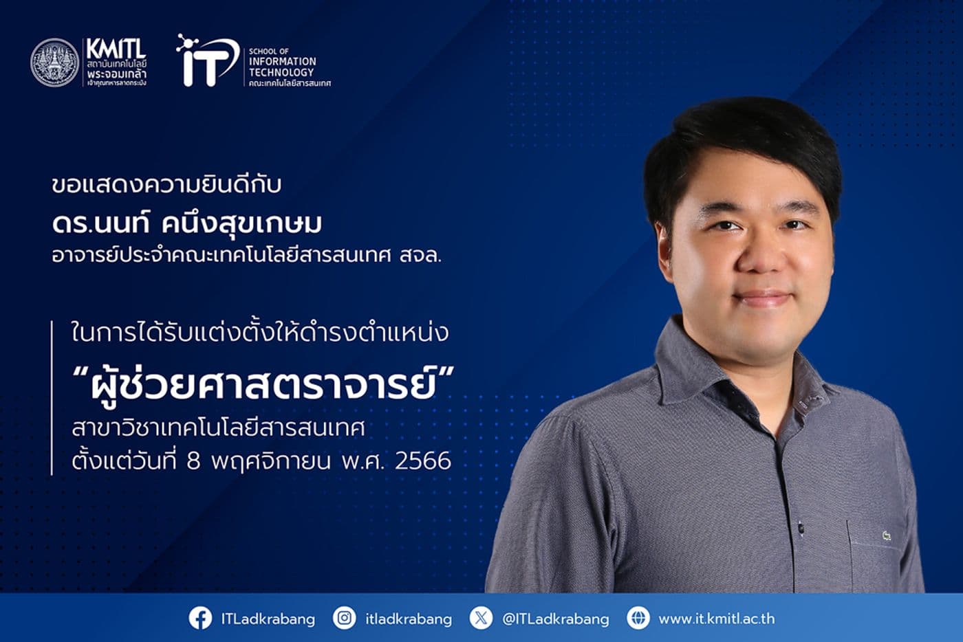 อาจารย์ประจำคณะฯ ได้รับแต่งตั้ง “ผู้ช่วยศาสตราจารย์”