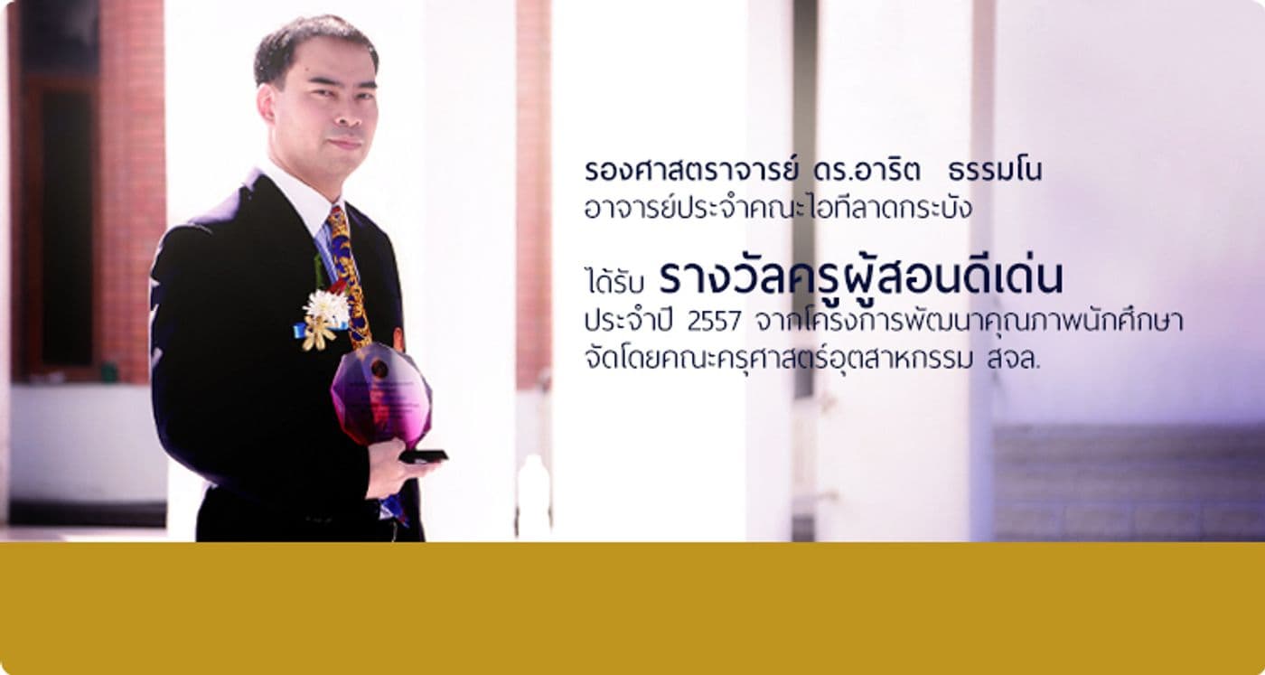 รางวัลครูผู้สอนดีเด่น ประจำปี 2557