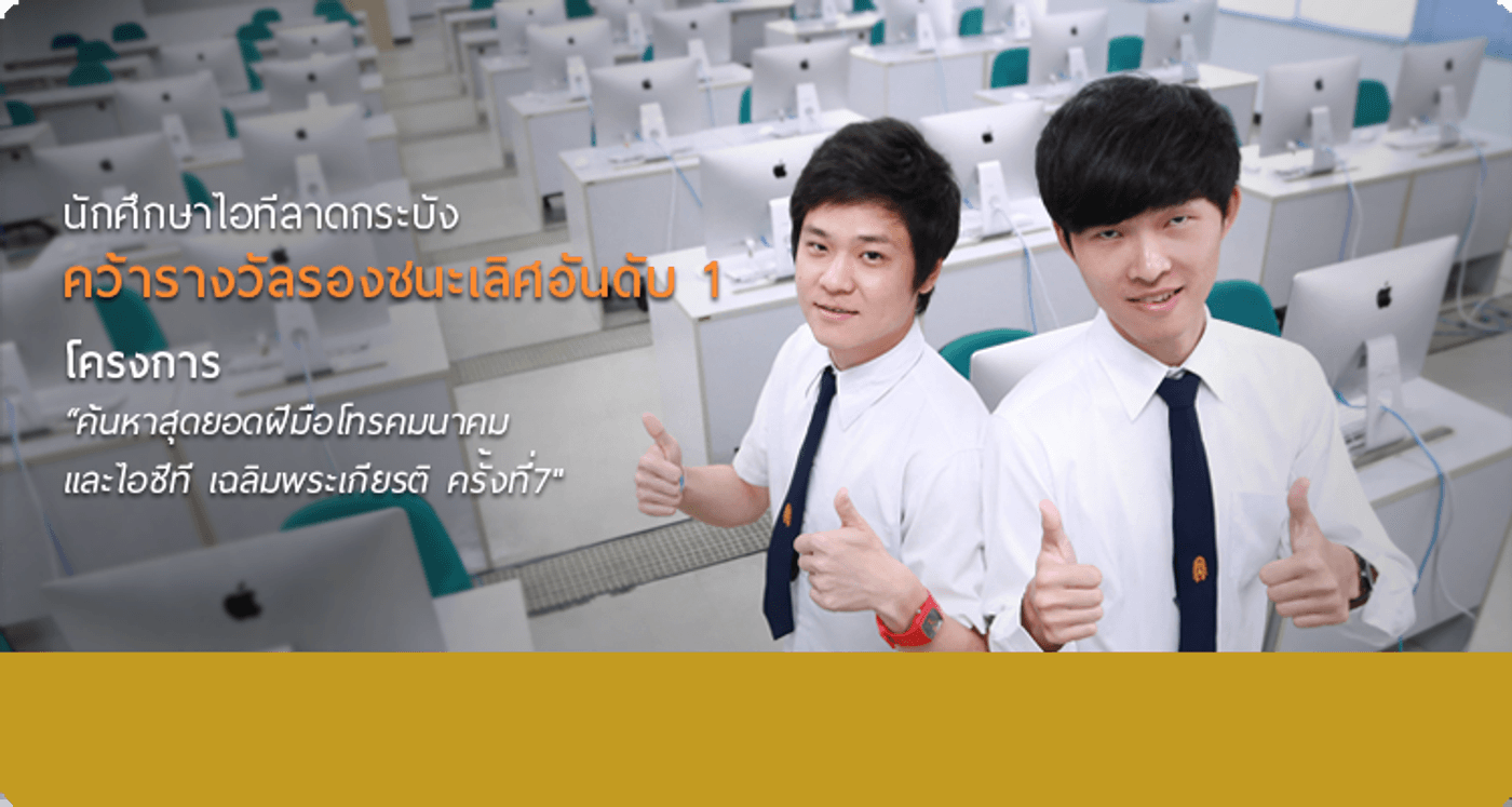 รางวัลรองชนะเลิศสุดยอดฝีมือโทรคมนาคมและไอซีที ครั้งที่ 7