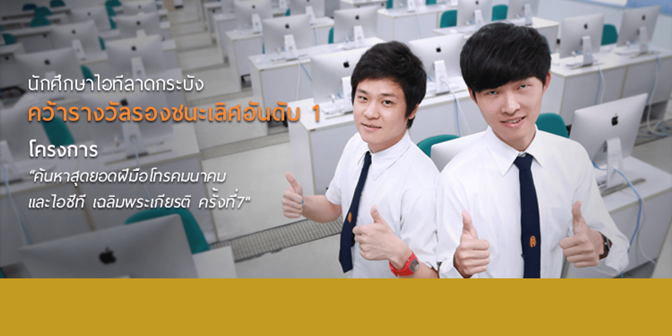 รางวัลรองชนะเลิศสุดยอดฝีมือโทรคมนาคมและไอซีที ครั้งที่ 7