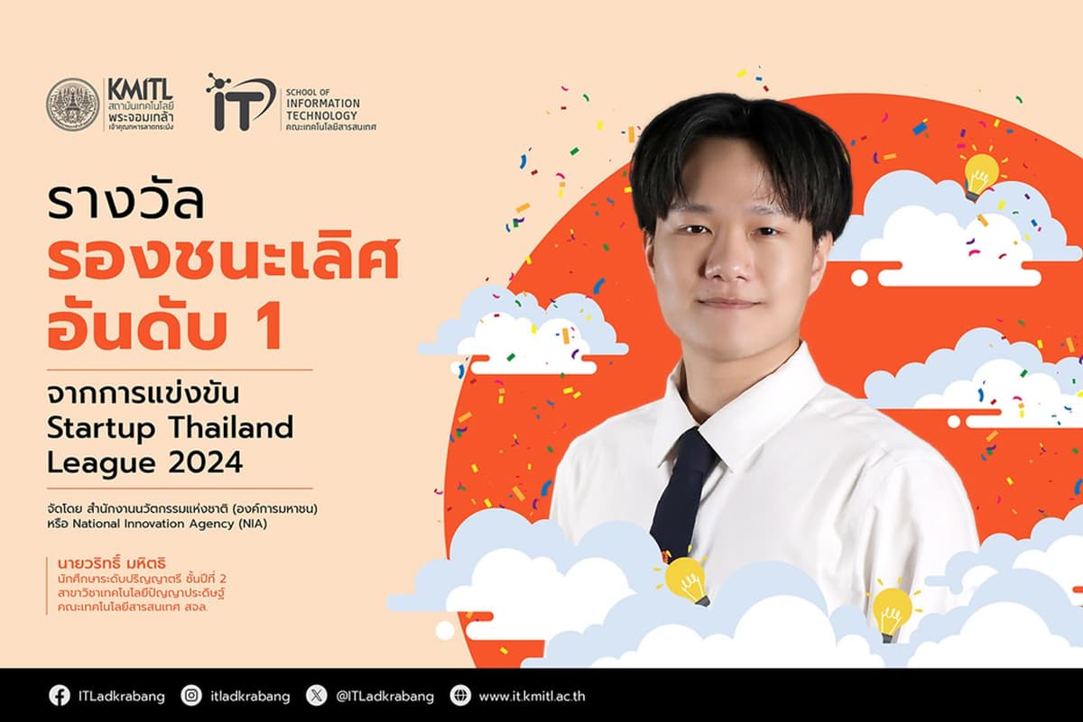 รางวัลรองชนะเลิศอันดับ 1 งาน Startup Thailand League 2024