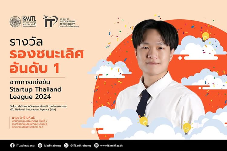 รางวัลรองชนะเลิศอันดับ 1 งาน Startup Thailand League 2024