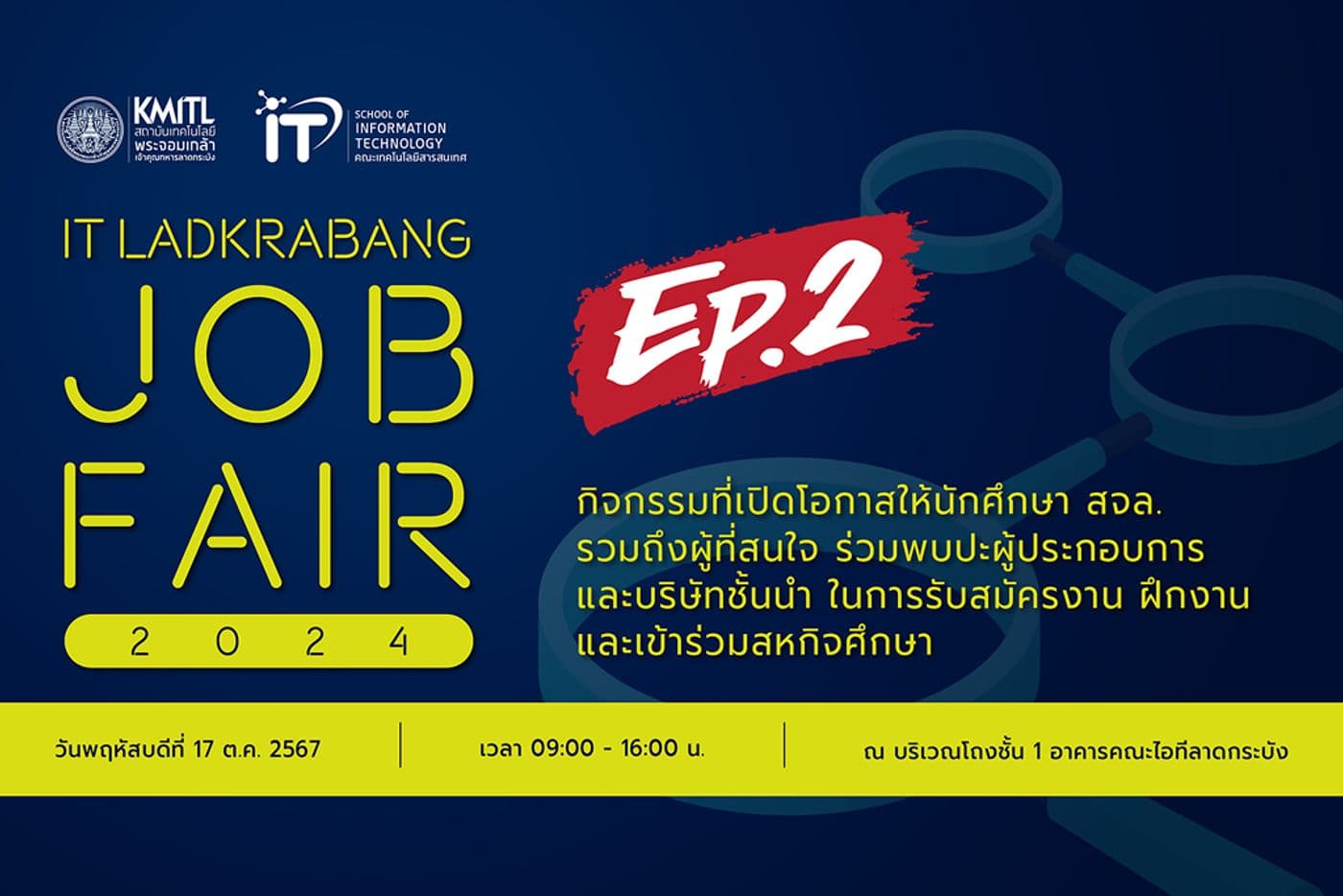 เตรียมพบกับงาน IT KMITL Job Fair 2024 Ep.2 เร็ว ๆ นี้