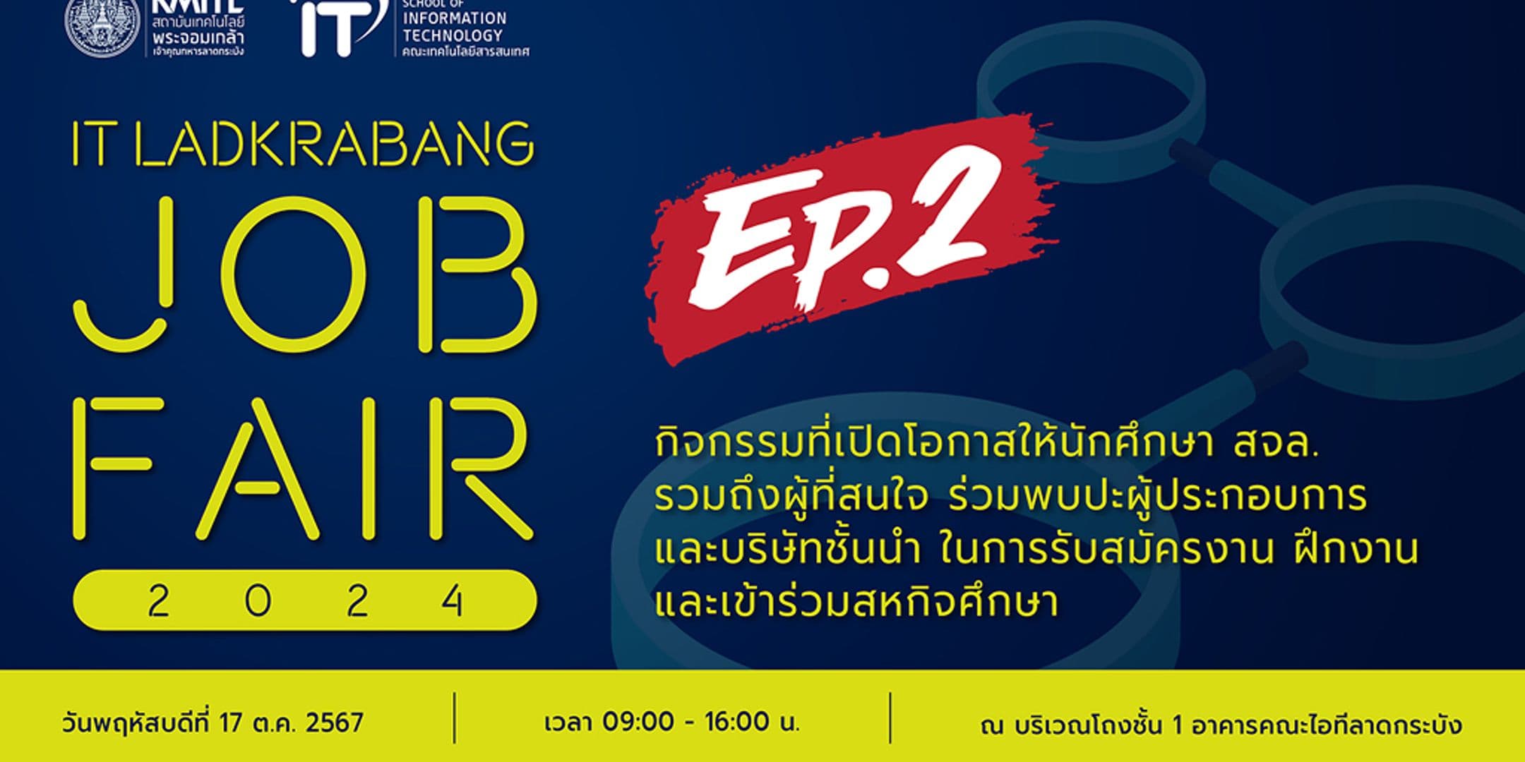 เตรียมพบกับงาน IT KMITL Job Fair 2024 Ep.2 เร็ว ๆ นี้