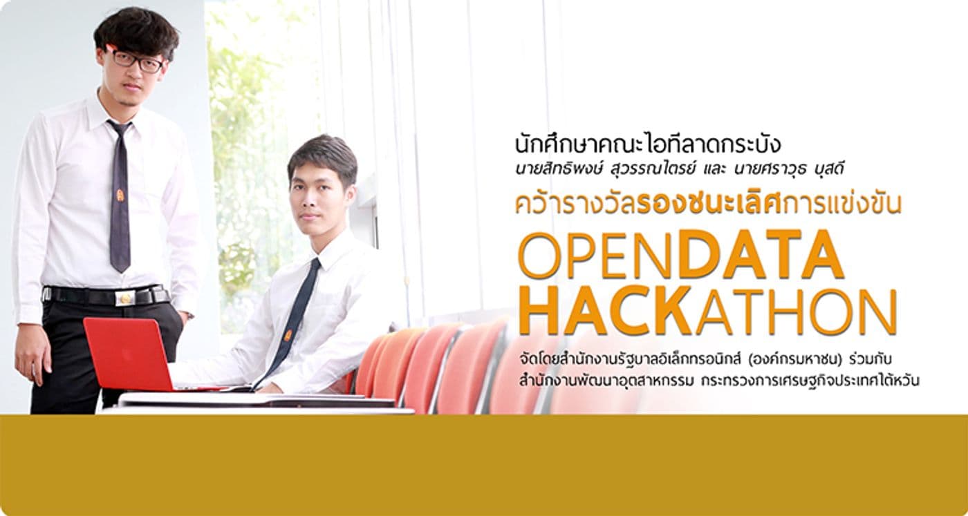 รางวัลชมเชยOpen Data Hackathon