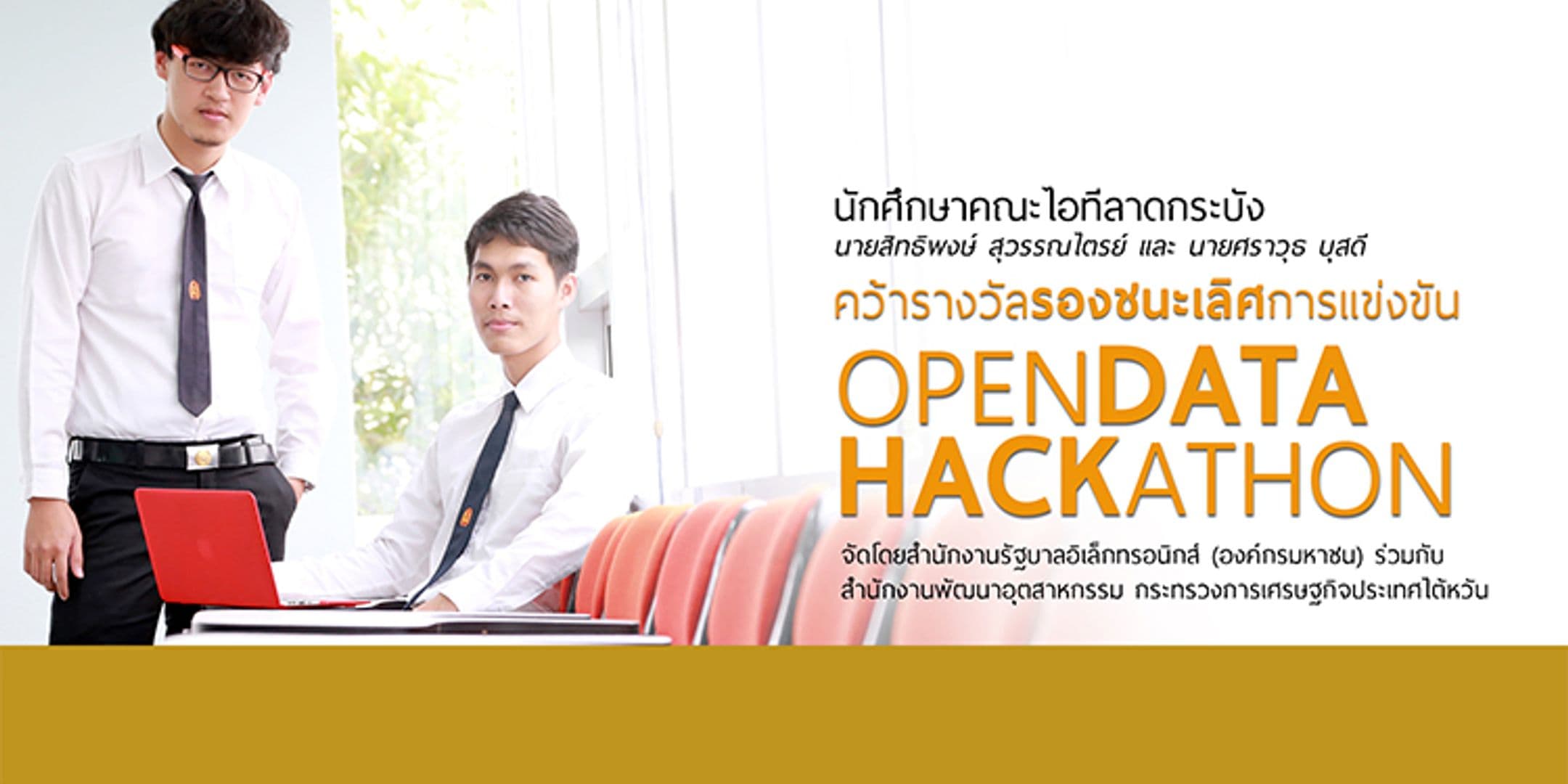 รางวัลชมเชยOpen Data Hackathon