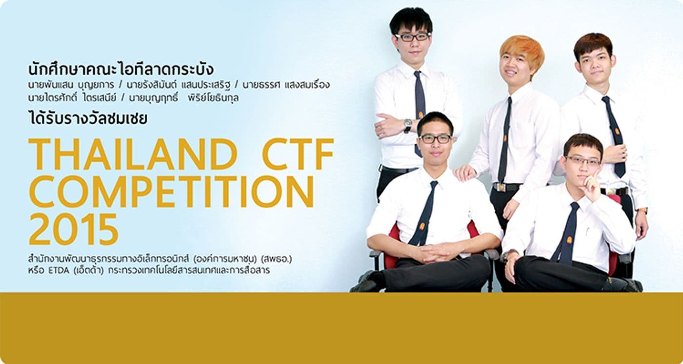 รางวัลชมเชย Thailand CTF Competition 2015
