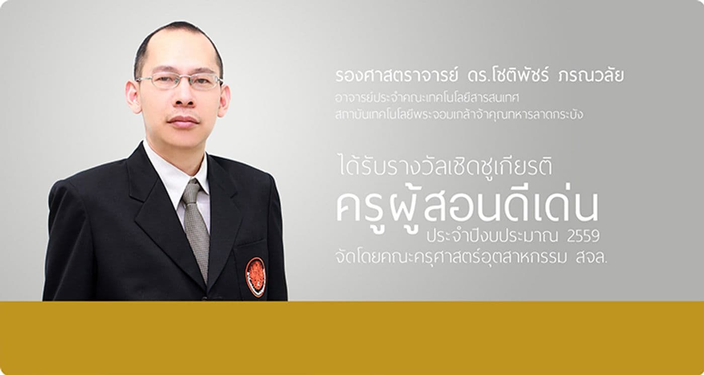 รางวัลเชิดชูเกียรติ “ครูผู้สอนดีเด่น”