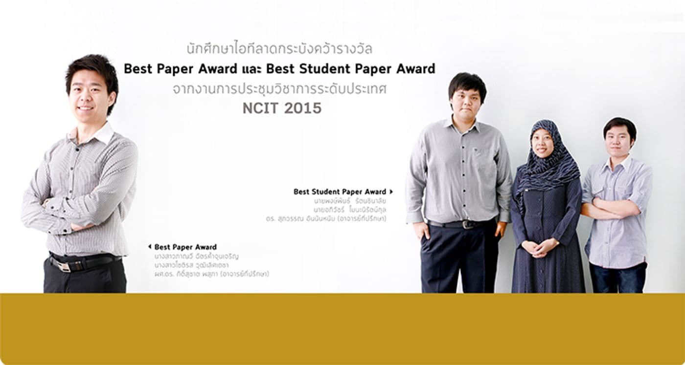 นักศึกษาไอทีลาดกระบัง คว้ารางวัล Best Paper Award และ Best Student Paper Award จากงาน NCIT 2015