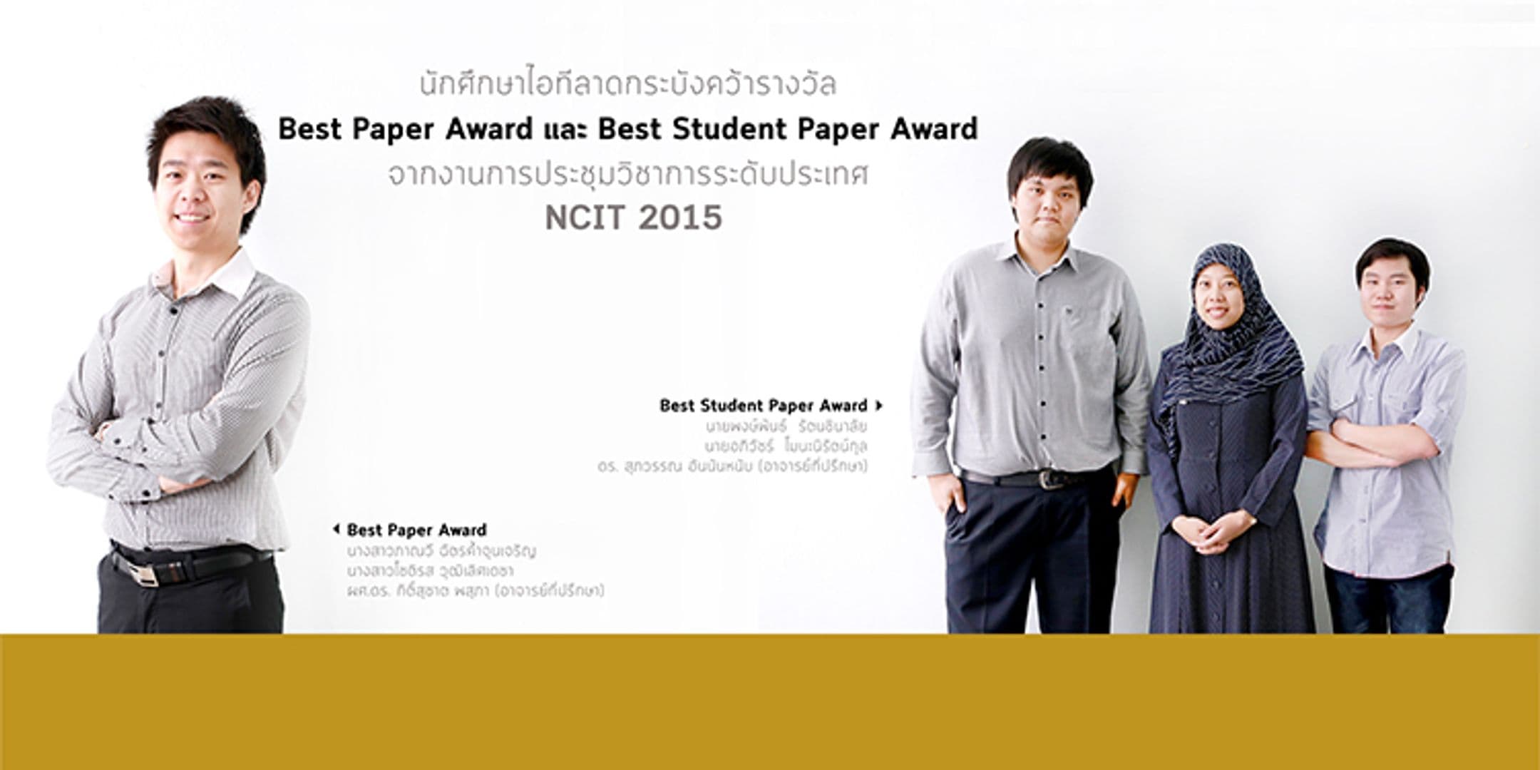 นักศึกษาไอทีลาดกระบัง คว้ารางวัล Best Paper Award และ Best Student Paper Award จากงาน NCIT 2015
